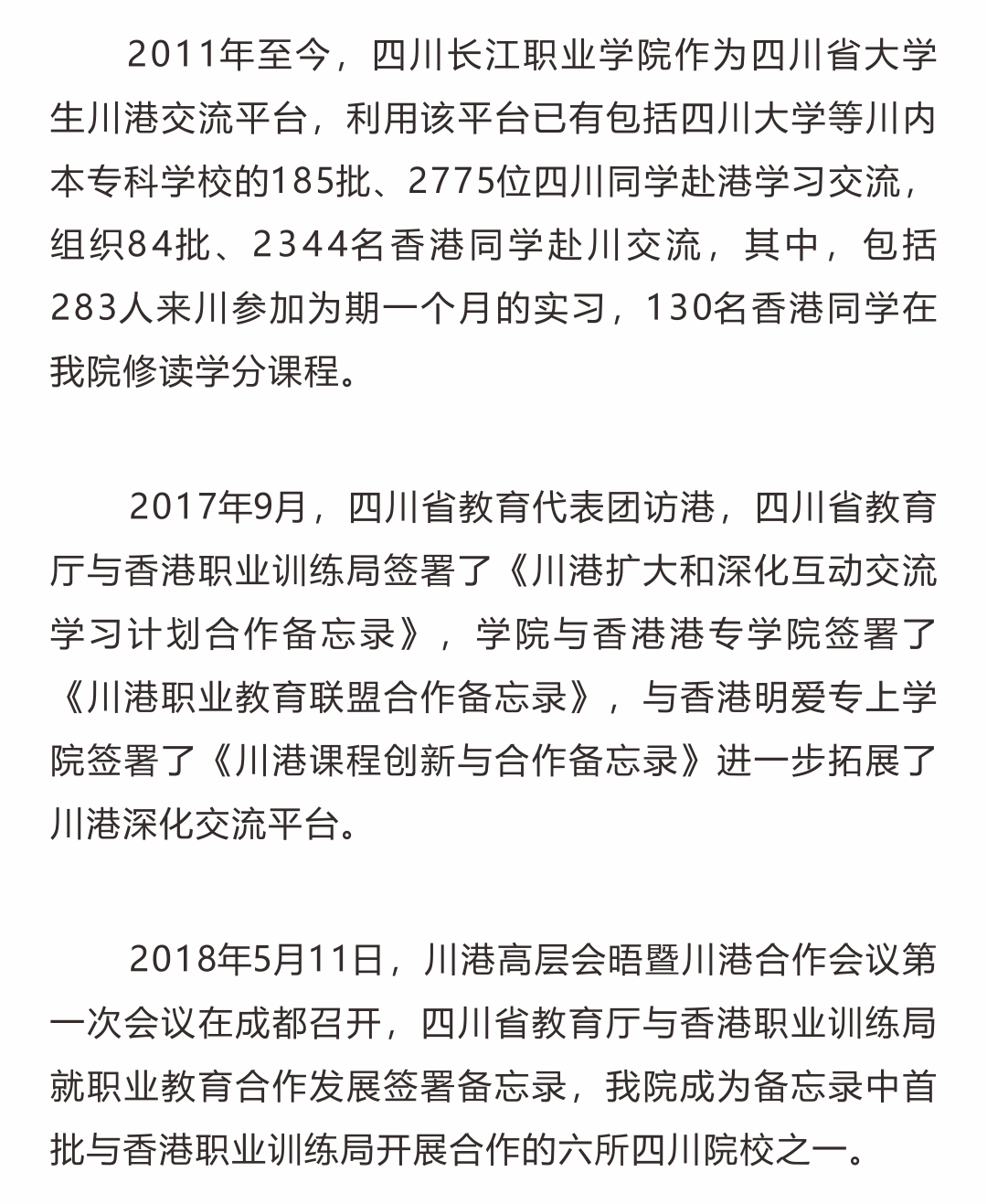 香港教育资源优势介绍