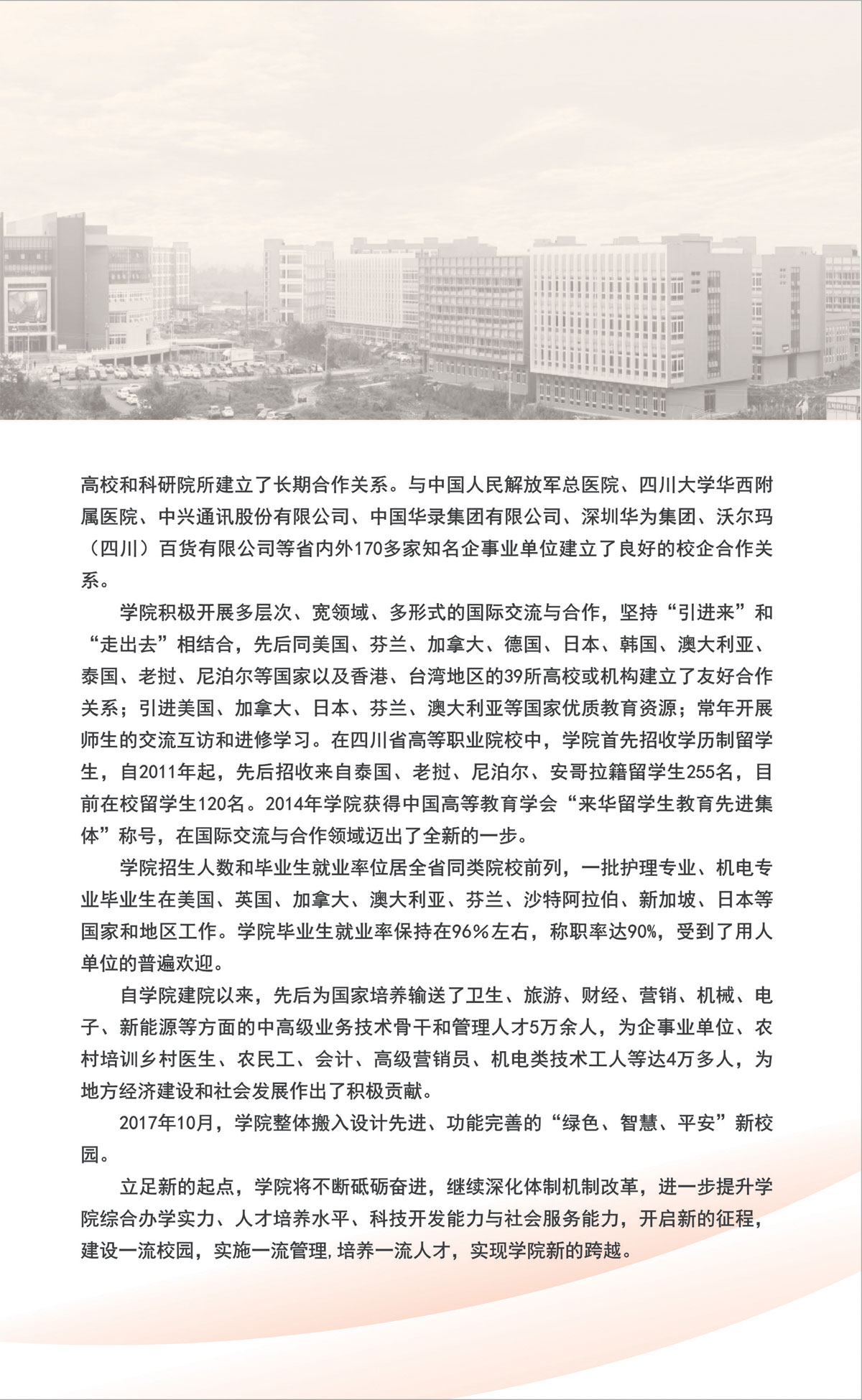 学院介绍