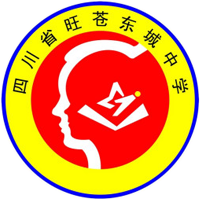 旺苍东城中学