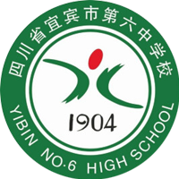 宜宾市第六中学校