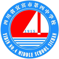 宜宾市第四中学校